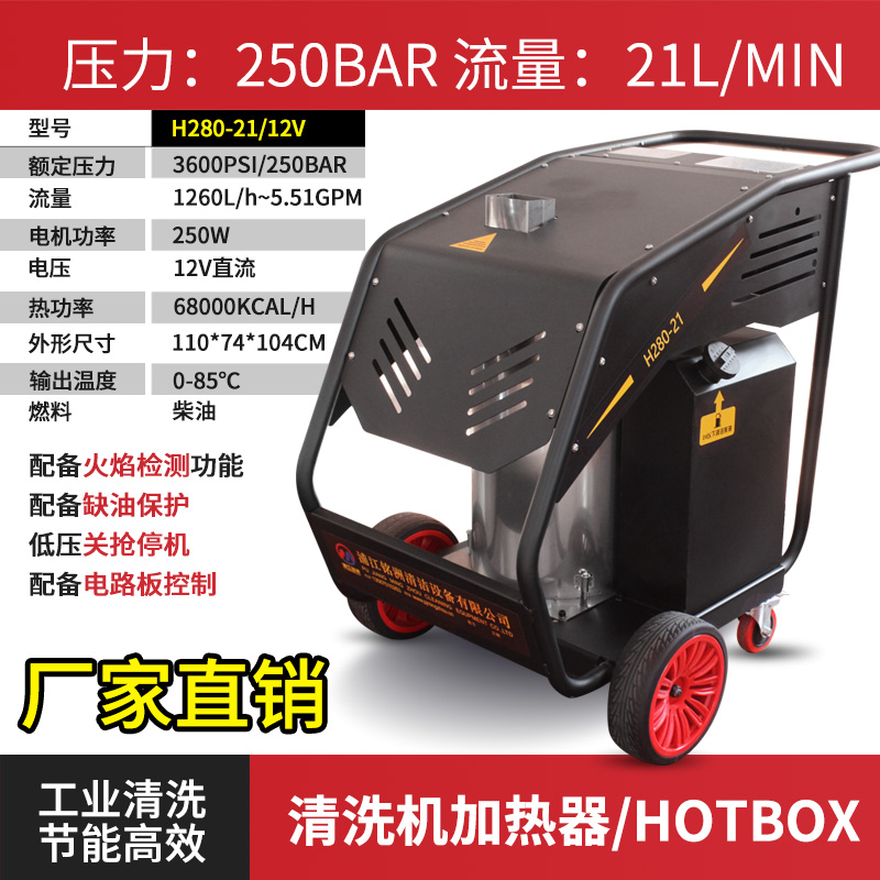 高壓熱水清洗機 H280-21/12V